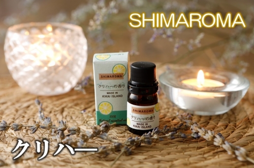エッセンシャルオイルSHIMAROMA【クリハー】3ml 663096 - 鹿児島県喜界町