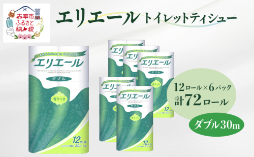 エリエール トイレットティシュー ダブル 30m 12R 6パック 計72ロール まとめ買い トイレットペーパー 紙 防災 常備品 備蓄品 消耗品 備蓄 日用品 生活必需品 送料無料 北海道 赤平市  66403 - 北海道赤平市