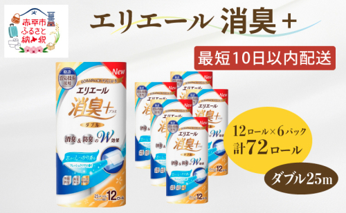 エリエール 消臭＋トイレットティシュー ダブル25m 12R 6パック 計72ロール 香りつき まとめ買い ペーパー 紙 防災 常備品 備蓄品 消耗品 備蓄 日用品 生活必需品 送料無料 北海道 赤平市  66404 - 北海道赤平市