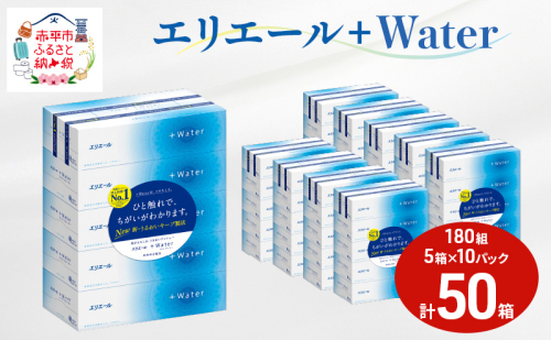 エリエール ＋Water 180組 5箱 10パック 計50箱 ティッシュペーパー 箱 やわらか 保湿成分配合 まとめ買い 紙 防災 常備品 備蓄品 消耗品 備蓄 日用品 生活必需品 送料無料 北海道 赤平市  66409 - 北海道赤平市