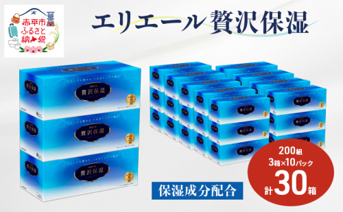 エリエール 贅沢保湿 200W3P 10パック 計30箱 ティッシュペーパー 箱 保湿成分配合 ティッシュ まとめ買い ペーパー 紙 防災 常備品 備蓄品 消耗品 備蓄 日用品 生活必需品 送料無料 北海道 赤平市 66412 - 北海道赤平市