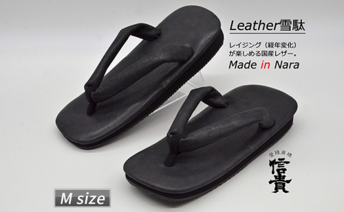 信貴×雪丸 国産Leather雪駄（STK-85Lブラック size：M） 靴 下駄 せった 草履 メンズ レザー 牛革 和装 カジュアルな服装 歩きやすい 足になじむ ラバーソール  670841 - 奈良県王寺町