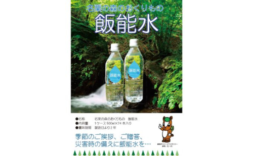 飯能水(24本入り)[52210258] 飲料類 ミネラルウォーター 飲料  67257 - 埼玉県飯能市