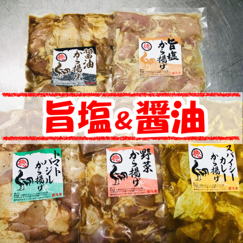 徳さんの旨塩唐揚げ＆醤油唐揚げ 67510 - 高知県室戸市
