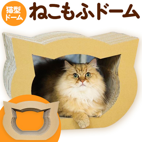 ねこもふドーム 濱田紙販売株式会社 猫 ネコ《90日以内に出荷予定(土日祝除く)》 和歌山県 紀の川市 ペット用品 段ボール ダンボール 爪とぎ ツメとぎ 675791 - 和歌山県紀の川市