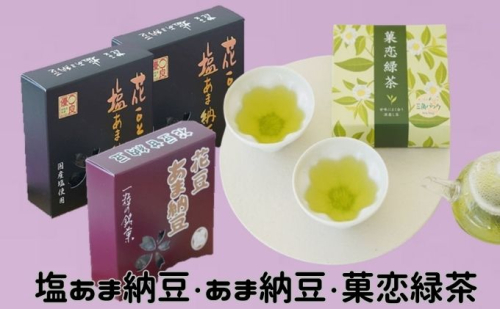 塩あま納豆・あま納豆・菓恋緑茶 4個箱入 お茶 お菓子 和菓子 日本茶 お茶うけ ティーバック お茶と和菓子 和菓子セット おやつ 676799 - 群馬県東吾妻町