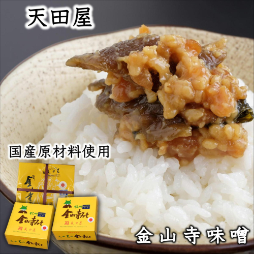 天田屋味噌セット 69407 - 和歌山県御坊市
