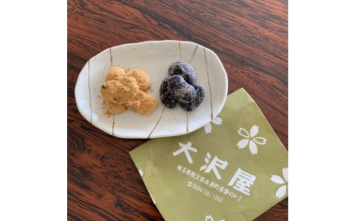 豆の大沢屋　甘納豆2種(そら豆の甘納豆きな粉あえ・花豆甘納豆)　計2パック【1289341】