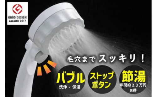 マイクロナノバブル シャワーヘッド「バブリーミスティ2.0（白）」ストップボタン有 [No.695] ／ SH23W 水生活製作所  ファインバブル MIZSEIミスト 止水ボタン 節水 浴室 日本製