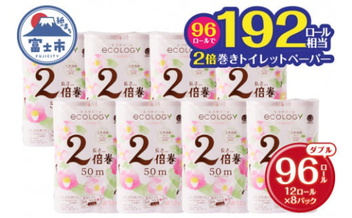 192ロール相当 トイレットペーパー ダブル 2倍巻き「エコロジー」ピンク 96ロール (12R×8パック) (1ロール 50ｍ) クラフト包装 ベビーローズの香り 日用品 消耗品 柄・色付き 香り 消臭 長巻き 96個 富士市 [sf002-108]