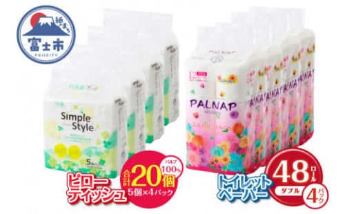 トイレットペーパー 「パルナップ」 ダブル 48個 +  ティッシュペーパー ソフトパック 20個 セット パルプ100％ ふんわり 柔らか 2種セット 防災 備蓄 備蓄用 イデシギョー 富士市 日用品(a1629)