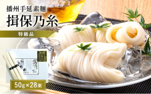 [№5258-0273]播州手延素麺揖保乃糸　特級品