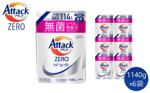 【和歌山工場製造】アタックZERO つめかえ用 1140g×6袋【ご家庭用】【KAO20】【和歌山工場製造 洗剤 日用品洗剤 洗濯洗剤 花王洗剤 液体洗剤 詰替え用洗剤 洗剤 和歌山県 和歌山市  】