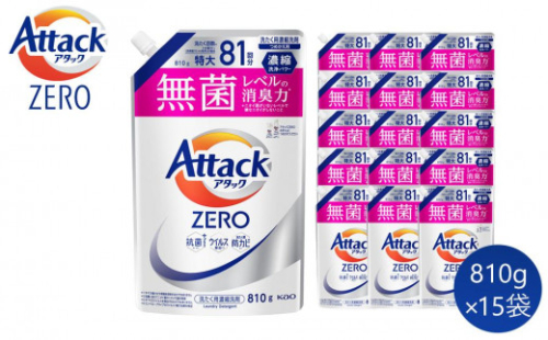 【和歌山工場製造】花王アタックZERO つめかえ用 810g×15袋【ご家庭用】【KAO27】【和歌山工場製造 洗剤 日用品洗剤 洗濯洗剤 花王洗剤 液体洗剤 詰替え用洗剤 洗剤 和歌山県 和歌山市 CA165-02 】