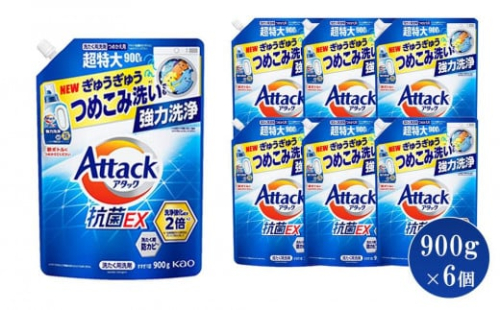 【和歌山工場製造】花王 アタック抗菌EX つめかえ用 900g×6袋【ご家庭用】【KAO26】