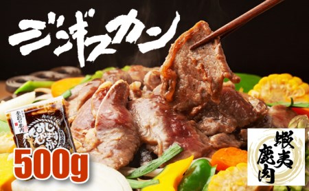 登別産エゾシカジンギスカン 773277 - 北海道登別市