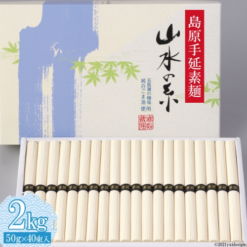 AD079島原手延素麺 山水の糸 77539 - 長崎県島原市
