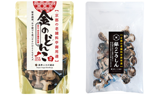 【乾燥椎茸240g】金のどんこ・銀のこうしん 乾物 干し椎茸 干ししいたけ しいたけ 79234 - 福井県おおい町