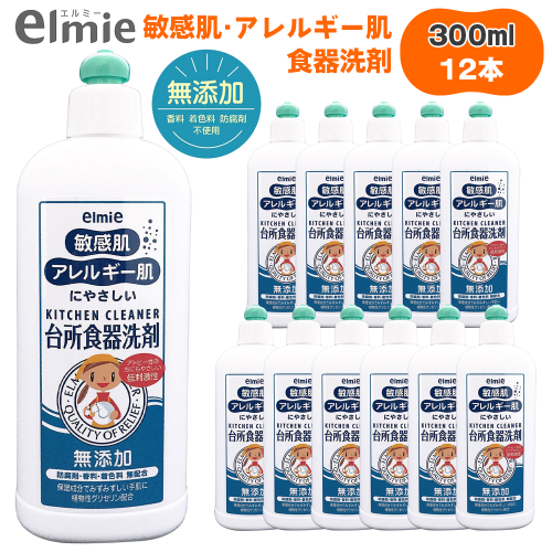 エルミー 敏感肌台所食器洗剤300ml×12本 [2123] 79302 - 奈良県香芝市