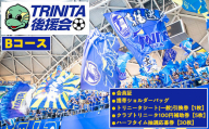 2025年大分トリニータ後援会(Bコース) 大分トリニータ 後援会 サッカー 大分県 【tr002】【大分トリニータ後援会】