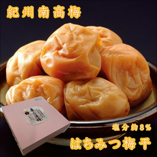 自然派　はちみつ梅干し（うす塩味）700g 81502 - 和歌山県御坊市