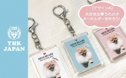 ペットの可愛いお写真をキーホルダーに♪うちの子アクリルキーホルダー（デザインA） 823568 - 岐阜県関ケ原町