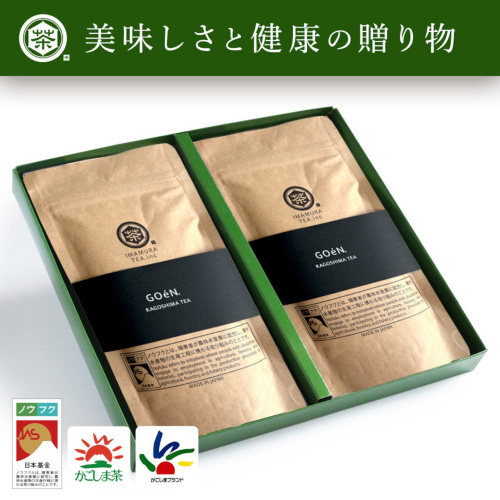 No.058-1 鹿児島茶 GOéN. ギフトセット【ノウフクJAS認証茶】（100g×2袋） 825176 - 鹿児島県錦江町