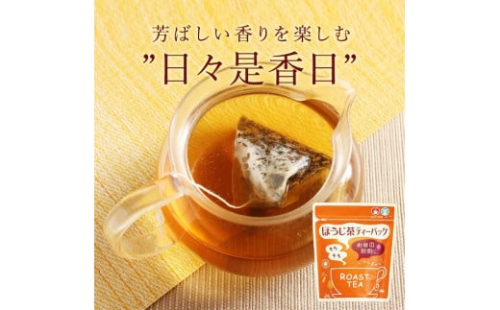 No.055-1 ほうじ茶ティーバッグ（3g×10p） 825210 - 鹿児島県錦江町