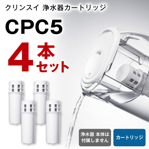 クリンスイ 浄水器カートリッジ CPC5 ( 4本セット ) 水 お水 家庭用 中型 ポット型 浄水器 コンパクト ろ過 カートリッジ 交換用 828600 - 愛知県幸田町