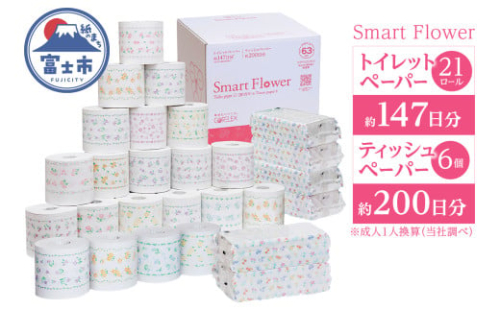 大容量 プレミアム 「スマートフラワー」 最高級 トイレットペーパー 21ロール ティッシュペーパー 6個 詰め合わせ まとめ買い 防災 備蓄 日用品 消耗品 生活用品 富士市 [sf001-051]