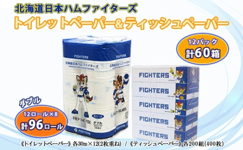 北海道 日本ハムファイターズセット トイレットペーパー ダブル 30m 96ロール ティッシュペーパー 200組 60箱 まとめ買い 日本製 リサイクル 防災 常備品 消耗品 生活必需品 備蓄 ペーパー 日ハム ファイターズ 倶知安町  84107 - 北海道倶知安町