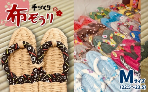 星の子会手作り布ぞうり　Ｍサイズ | 熊本県 熊本 くまもと 和水町 なごみ ぞうり 布ぞうり 草履 手作り 847772 - 熊本県和水町