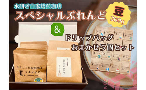 水研ぎ焙煎 スペシャルブレンドコーヒー＆シングルドリップバッグ5種セット【まるこげ焙煎所厳選豆使用】 飲み物 コーヒー豆 レギュラーコーヒー コーヒー詰め合わせ コーヒーセット  848014 - 岐阜県海津市