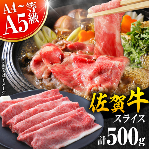 艶さし！佐賀牛 しゃぶしゃぶ・すき焼き用 （肩ロース・肩バラ・モモのいずれか1部位） 500g 吉野ヶ里町 [FDB015] 848332 - 佐賀県吉野ヶ里町