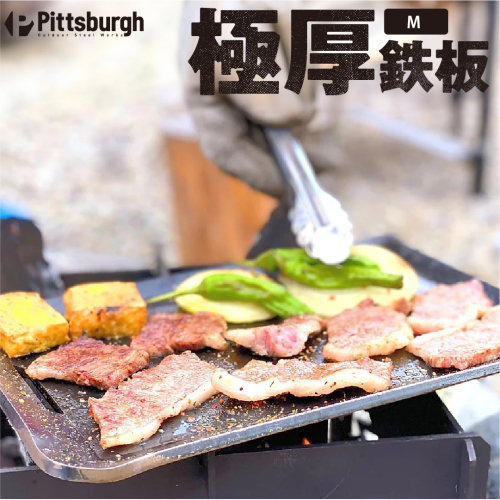 極厚 鉄板 M / ふるさと納税 キャンプ BBQ バーベキュー グリル 調理 用具 用品 炭火 ピッツバーグ アウトドア スチール ワークス 焼肉 ステーキ 鉄板焼 キャンプ飯 登山 送料無料 84964 - 奈良県宇陀市