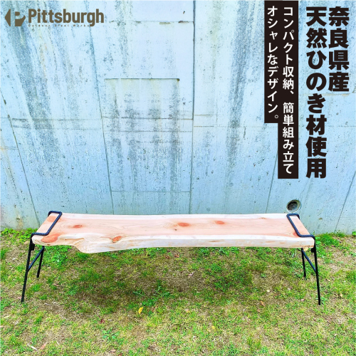 アイアン テーブル 天然 ひのき 製品 / ふるさと納税 キャンプ 桧 檜 BBQ バーベキュー 用具 炭火 無水鍋 ピッツバーグ アウトドア スチール ワークス 焼肉 ステーキ 鉄板焼 送料無料 84969 - 奈良県宇陀市