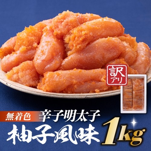 AB180.無着色辛子めんたいこ（1キロ）【辛子明太子】 8499 - 福岡県新宮町