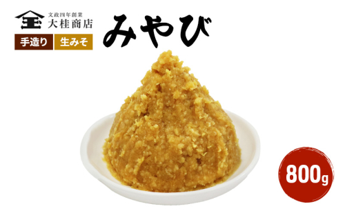 （M） 味噌 無添加 信州味噌 700g みそ 米味噌 本当に良い物を少し 田舎みその最高峰 押し寄せるうま味をどうぞ味わってください 大吟醸みそ 米みそ 信州みそ ミソ 調味料 田舎味噌 長野県 長野 上田市 上田 株式会社大桂商店 871675 - 長野県上田市