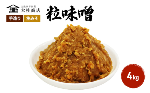 （D) 味噌 無添加 信州味噌 こだわり 昔ながらの田舎みそ 3kg みそ 調味料 米みそ ミソ 長野県 長野 上田市 上田 信州 信州みそ 天然醸造 粒味噌 粒みそ 和食 和 田舎味噌 国産原料 直送 株式会社大桂商店 871682 - 長野県上田市