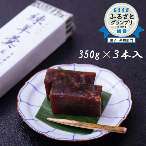 手づくり! くるみ入り練りようかん 350g×3本 871850 - 青森県三戸町