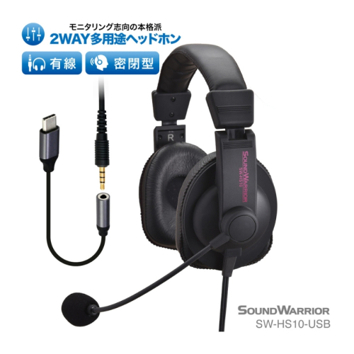 ヘッドホン 2WAY多用途ヘッドセット SOUND WARRIOR SW-HS10 音楽 ゲーム 実況 周辺機器 オーディオ周辺機器 PC オーディオ レコーディング 城下工業 信州 長野　【 上田市 】 872276 - 長野県上田市