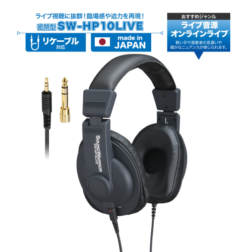 ヘッドホン オンラインライブ視聴用ヘッドホン SOUND WARRIOR SW-HP10LIVE 音楽 周辺機器 オーディオ周辺機器 PC オーディオ ライブ音源 EDM 城下工業 信州 長野　【 上田市 】 872357 - 長野県上田市
