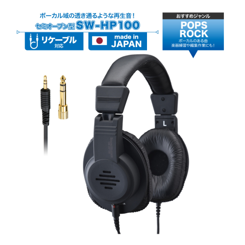 ヘッドホン セミオープン型ヘッドホン SOUND WARRIOR SW-HP100 音楽 ゲーム 周辺機器 オーディオ周辺機器 PC オーディオ ミキシング 楽器練習 城下工業 信州 長野　【 上田市 】 872361 - 長野県上田市