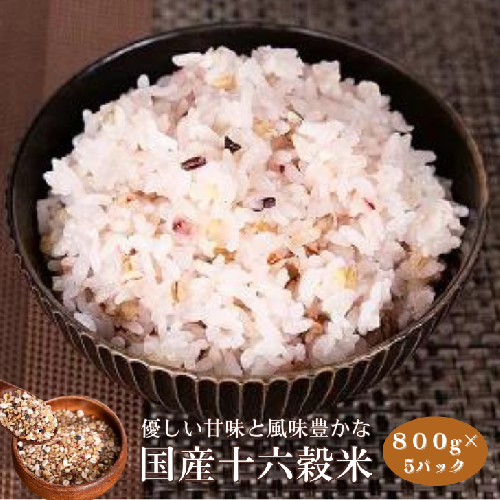 国産十六穀米4kg：B305-004 87255 - 佐賀県佐賀市