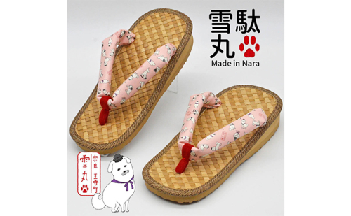 信貴×雪丸 ゆきまる雪駄 屋内屋外兼用 BrP 履物 和 和テイスト お祭り お祭り衣装 小物 屋内外兼用 室内で履ける 太めの鼻緒 伝統的履物 手作業 日本の伝統 柄入り鼻緒  883734 - 奈良県王寺町