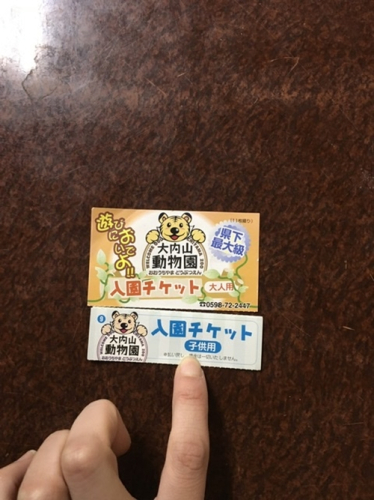 大内山動物園 入園券 大人１枚 小人１枚 ／ 動物園 チケット エサ付き 旅行 家族旅行 三重県 大紀町 883776 - 三重県大紀町
