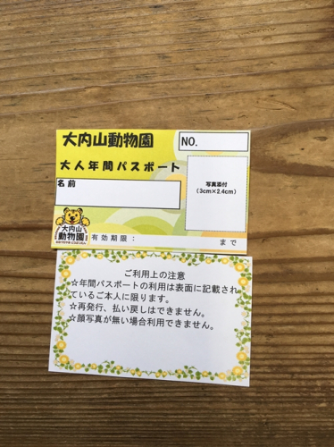 大内山動物園 年間パスポート１枚 ／ 動物園 チケット エサ付き 旅行 三重県 大紀町 883787 - 三重県大紀町
