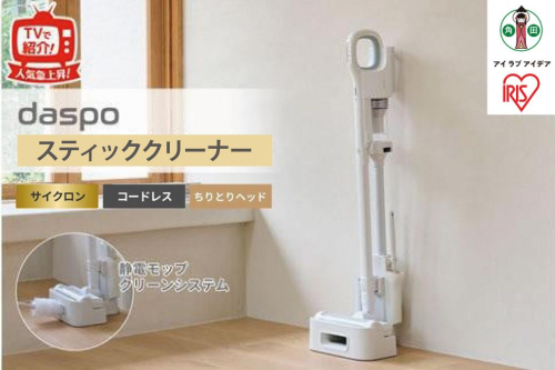 掃除機 コードレス サイクロン daspo SCD-190P-W ホワイト 884211 - 宮城県角田市