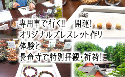 開運！近江八幡体験と長命寺で特別拝観・祈祷！半日ツアー参加券(２名様分)【EJ002U】 896021 - 滋賀県近江八幡市