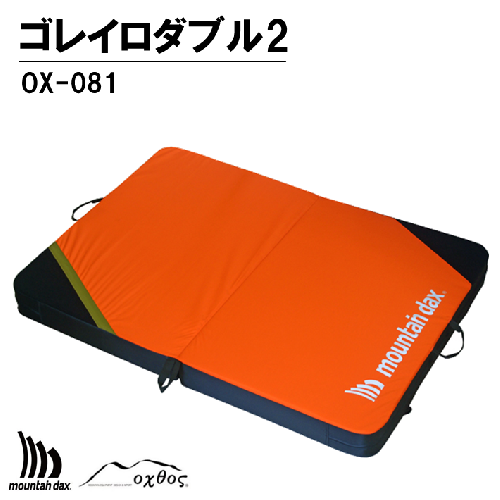 [R167] mountaindax ゴレイロダブル2 OX-081 898744 - 石川県羽咋市